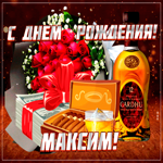 Картинка гиф с днем рождения Максим