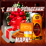 Картинка гиф с днем рождения Марк