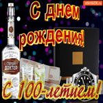 Со 100-летием