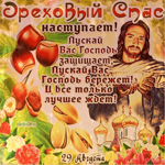 Спас Нерукотворный