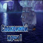 Картинка спокойной ночи с морем