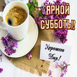 Картинка яркой субботы