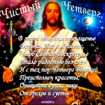 Картинки анимации с Чистым Четвергом