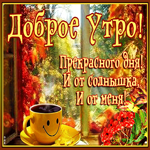 Хорошее утро