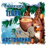 Кофейного настроения