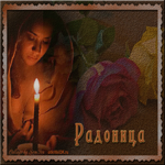 Радоница православная