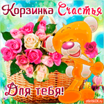 Корзина это для тебя