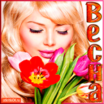 Красивая весна