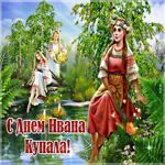 Красивая открытка Иван Купала