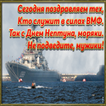 Красивое поздравление с днём ВМФ