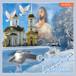 Крещение Иисуса Христа