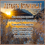 Легкого вторника! Пусть сегодня повезет и удача приплывет