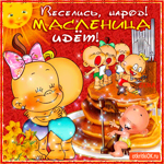 Масленица весну ведёт