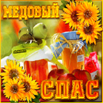 Медовый спас
