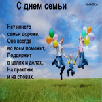 Международный день семьи 15 мая