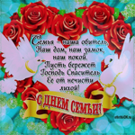 Международный день семьи в России