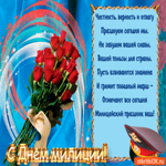 Милицейский праздник ваш