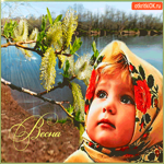 Неповторимая весна