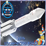 Новая открытка День космических войск