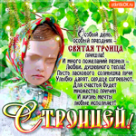 Особый праздник Святая Троица