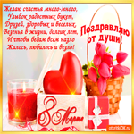 От души тебя поздравляю с женским днём