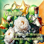 От души желаю, друг, счастья и удачи. Стороною пусть пройдут в жизни неудачи