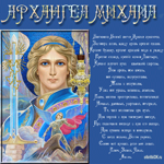 Архангел Михаил