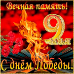 С Днем Победы  - с днем великим