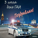 С днем ГАИ