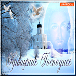 Крещение Господне
