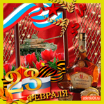 На 23 февраля