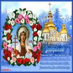 С Татьяниным днем чудестным