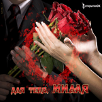 Открытка розы самой милой