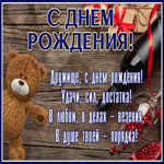 Открытка Дружище, с днем рождения! Удачи, сил, достатка!