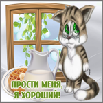 Открытка прости с котиком