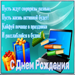 Открытка Пусть ждут сюрпризы разные, пусть жизнь активной будет!