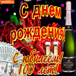 Со 100-летием