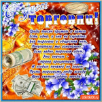 С днём работника торговли