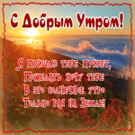 Открытка с добрым утром тебя