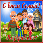 Отличная открытка День Семьи