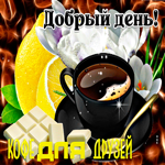 Отличная открытка Добрый день! Кофе для друзей