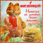 Плейкаст с масленицей бесплатно