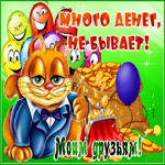 Плейкаст для друзей