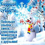 Побольше улыбок, смеха и прогулок с друзьями! Хорошей субботы