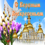 Поздравление С Вербным Воскресеньем