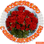 Поздравляю с днём торговли - Держи букет