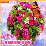 Поздравляю С именинами Алена