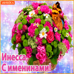 Поздравляю С именинами Инесса