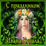 Праздник Ивана Купала - 7 июля