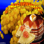 Праздник масленица